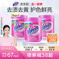 Vanish 渍无踪 多功能洗衣增效粉 1kg