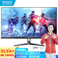 KOIOS 科欧斯 32英寸4K 144Hz 大金刚IPS 窄边框 HDR400 电竞显示器 K3224UL