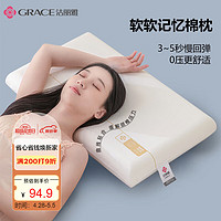 GRACE 洁丽雅 记忆棉呼吸枕枕 慢回弹枕芯零压护颈枕头 42*70*8cm 奶白