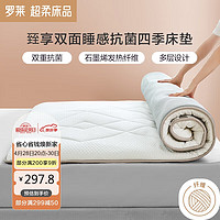 LUOLAI 罗莱家纺 床垫床褥双面抗菌面料双人可折叠软垫 白色 1.2米床