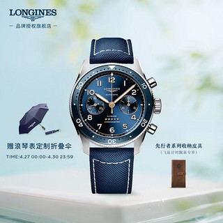 LONGINES 浪琴 瑞士手表 先行者系列飞返计时 机械男表L38214932