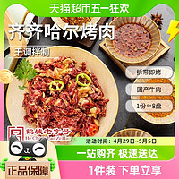 88VIP：齐函杨佳 烧烤食材齐齐哈尔烤肉新鲜牛肉拌肉东北家庭250g*4