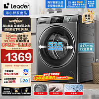 Leader 海尔智家出品 滚筒洗衣机全自动家用小型8公斤大容量超薄平嵌525大筒径 变频 80B22