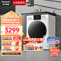 松下 Panasonic 小白盒系列 XQG100-81TD3 滚筒洗衣机 洗烘一体1.1洗净比