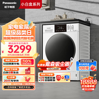 Panasonic 松下 小白盒系列 XQG100-81TD3 滚筒洗衣机 洗烘一体1.1洗净比