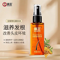 BAWANG 霸王 毛囊滋养原液防脱固发营养液生姜汁55ml*3瓶送洗发240ml