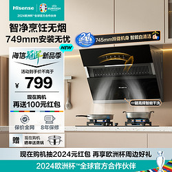 Hisense 海信 抽油烟机小型厨房家用吸烟机侧式高频自清洁大吸力7508套装