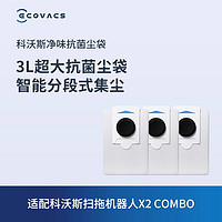 ECOVACS 科沃斯 配件 扫地机器人X2COMBO 净味抗菌尘袋*3