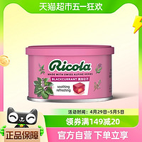 88VIP：Ricola 利口乐 瑞士利口乐黑加仑润喉糖清凉薄荷硬糖果零食100g×1罐