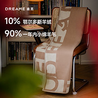 dreame 追觅 DESIGN羊绒毛毯冬季沙发毯办公室午睡盖毯床单小毯子