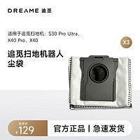 dreame 追觅 扫地机尘袋配件耗材S30、X40系列专用尘袋