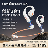 SoundCore 声阔 Anker安克运动耳机开放式无线蓝牙气传导颈挂式耳麦Soundcore