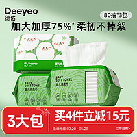 Deeyeo 德佑 绵柔巾一次性抽取式干湿两用洁面巾卸妆化妆学生