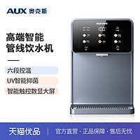 AUX 奥克斯 -GX-D家用速热壁挂式无胆制热饮水机智能即热管线机