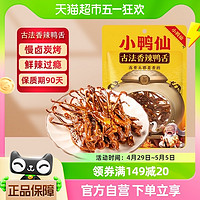 88VIP：小鸭仙 香辣鸭舌50g*2包香辣肉干网红爆款休闲零食小食品卤味熟食