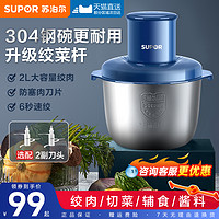 SUPOR 苏泊尔 绞肉机家用全自动多功能小型电动辅食打肉馅碎肉料理搅拌机