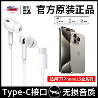 犀狼 耳机有线适用苹果15专用2023新款iphone14/13/12入耳式typec接口