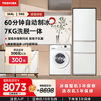 TOSHIBA 东芝 382小小桃制冰冰箱364L+洗脱一体滚筒洗衣机7KG