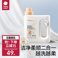 babycare 婴儿柔顺酵素洗衣液宝宝专用去黄去硬防静电