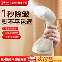 Midea 美的 挂烫机熨烫机家用小型手持蒸汽熨斗烫衣服便携式宿舍熨衣机