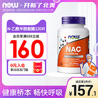 NOW 诺奥 foods诺奥NAC桥本氏甲腺N-乙酰半胱氨酸抵氧1000mg120片原装