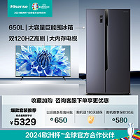 Hisense 海信 650L升对开门大容量冰箱75英寸75S30双120Hz 2+32GB电视套装