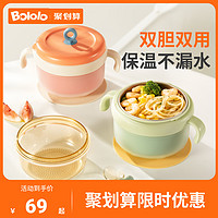 Bololo 波咯咯 宝宝辅食碗婴儿吃米粉专用不锈钢吸盘儿童餐具恒温注水保温