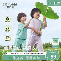 cicibear 齐齐熊 [7A抗菌]齐齐熊宝宝睡衣男童夏季薄款男宝家居服空调服莫代尔套装