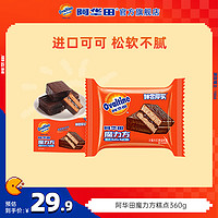 Ovaltine 阿华田 魔力方糕点巧克力味早餐蛋糕面包解馋零食巧克力派360g