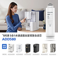 PHILIPS 飞利浦 净饮复合原装滤芯ADD580适用ADD6860/ADD6802/ADD6866/6803