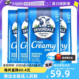 DEVONDALE 德运 澳洲进口德运全脂高钙牛奶粉4包x1kg单包 52.3元