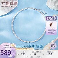 六福珠宝 18K金mipearl系列淡水珍珠项链礼物 定价 总重约8.97克-玫瑰金色