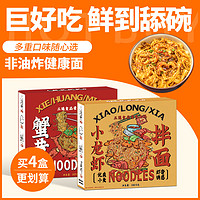 三通食品 小龙虾蟹黄拌面 106g*1盒