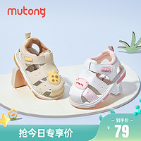 Mutong 牧童 宝宝凉鞋2024夏季新款女童包头软底叫叫鞋步前鞋男婴儿学走路