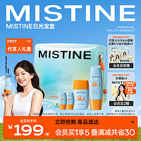 Mistine 蜜丝婷 躺晒礼盒防晒霜防紫外线小黄帽+摇摇乐