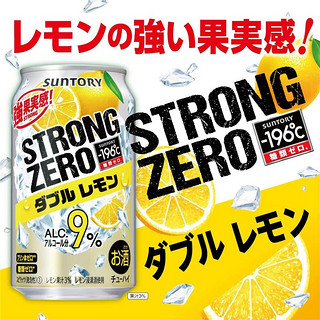 三得利（Suntory）三得利酒精9%无糖 -196℃Strong Zero系列鸡尾酒日本制 酒精9%双柠檬350mlx24瓶