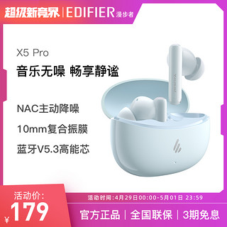 EDIFIER 漫步者 X5 Pro真无线蓝牙入耳式耳机主动降噪新款适用于华为苹果