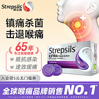 Strepsils 使立消 润喉糖缓解慢性咽炎喉痛干咳嗽咽喉不适护嗓含片