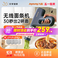 Joyoung 九阳 面条机电动压面机家用全自动智能小型手持做饸饹多功能面条枪