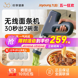 Joyoung 九阳 面条机电动压面机家用全自动智能小型手持做饸饹多功能面条枪