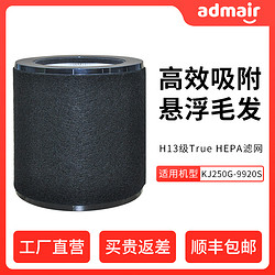 admair 安德邁 9920s空氣凈化器濾芯過濾器 通用型號9920