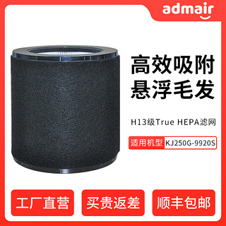 admair 安德迈 9920s空气净化器滤芯过滤器 通用型号9920