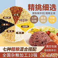 HELIANG YITIAN FOOD 和粮溢田 和粮好客七色糙米新米真空2.5kg*1袋