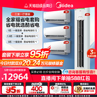 Midea 美的 空调酷省电系列新品套装家用一级变频挂柜组套