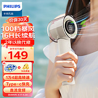 PHILIPS 飞利浦 手持风扇16H长续航100档超高速大风力USB充电迷你便携小风扇办公室宿舍户外野餐电风扇