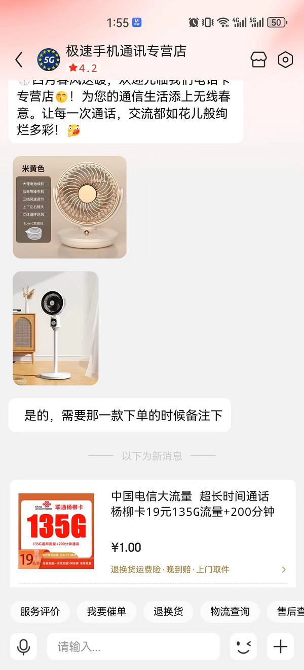 China unicom 中國聯通 楊柳卡 兩年19元月租（135G國內流量+200分鐘通話）贈電風扇一臺