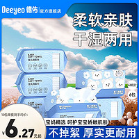 Deeyeo 德佑 婴儿绵柔巾洗脸巾一次性新生儿抽取式干湿两用加大加厚80抽