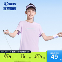 乔丹QIAODAN童装男童速干短袖t恤儿童2024夏季冰感大童运动上衣薄 晨曦紫 165cm