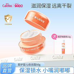 Carefor 爱护 婴儿舒润霜宝宝保湿面霜儿童擦脸霜润肤霜预防干裂50g