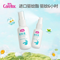 Carefor 爱护 婴童驱蚊喷雾50ml*2 宝宝防蚊驱蚊液户外防蚊喷雾